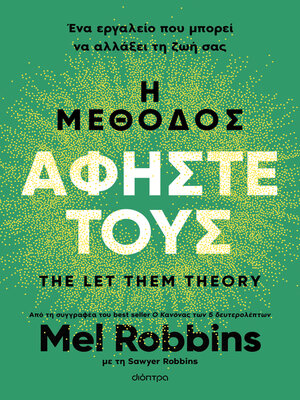 cover image of Η μέθοδος Αφήστε τους